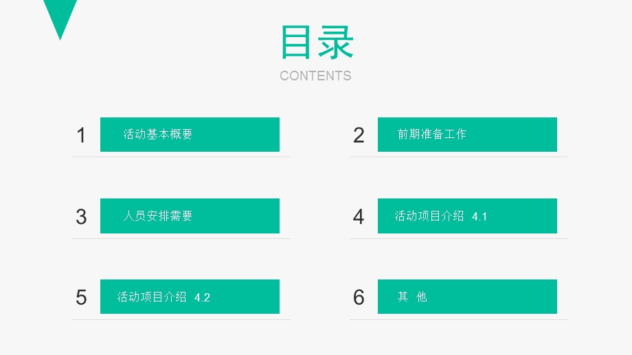 ZOL团建活动策划方案优质ppt课件.ppt_第2页