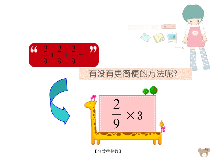 《分数乘法一》PPT课件.ppt_第3页