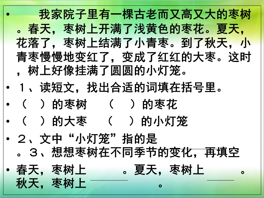 一年级语文阅读训练答案ppt课件.ppt_第3页