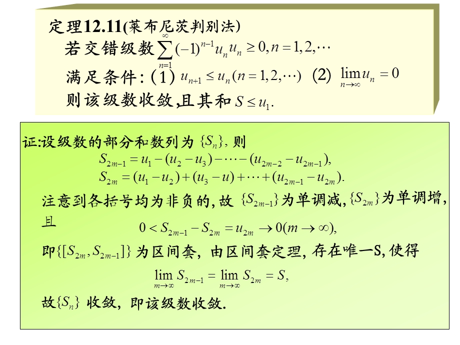 一般项级数ppt课件.ppt_第2页