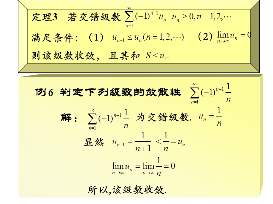 一般项级数ppt课件.ppt_第3页