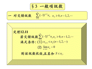 一般项级数ppt课件.ppt