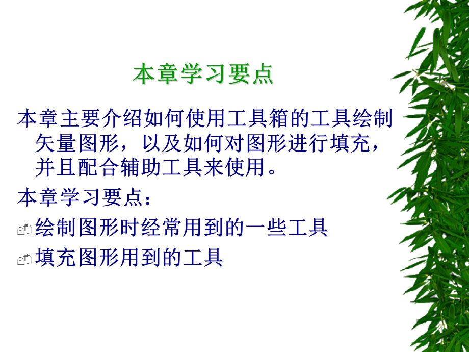 flash绘图工具的使用ppt课件.ppt_第3页