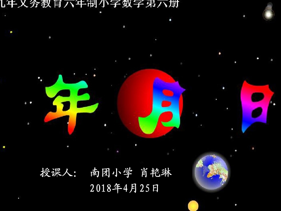 《认识年月日》公开课 ppt课件.ppt_第1页