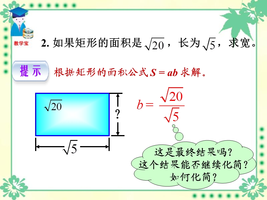 《二次根式的乘除》ppt课件.ppt_第2页