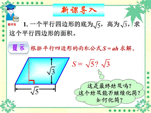 《二次根式的乘除》ppt课件.ppt