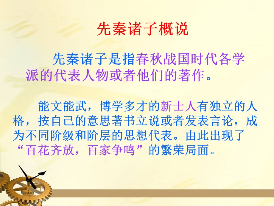 《先秦诸子选读概说》 ppt课件.ppt_第3页