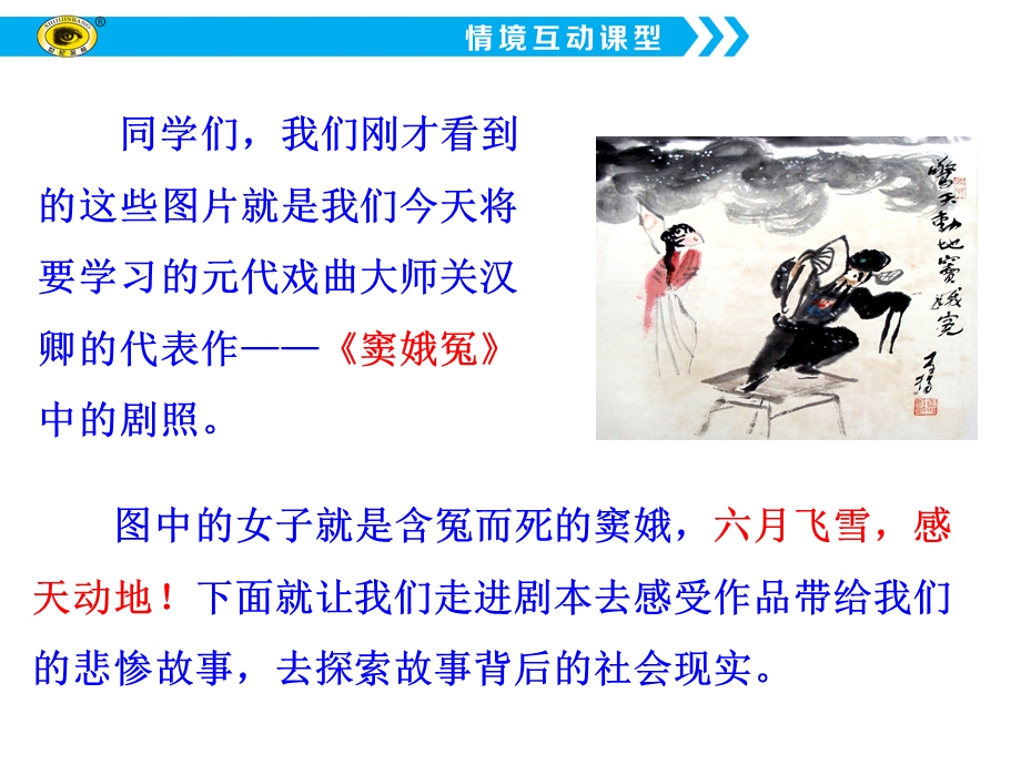 《窦娥冤》ppt课件.ppt_第3页