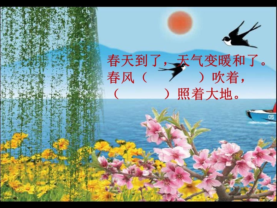 一年级下册 看图写话 春天来了ppt课件.ppt_第2页