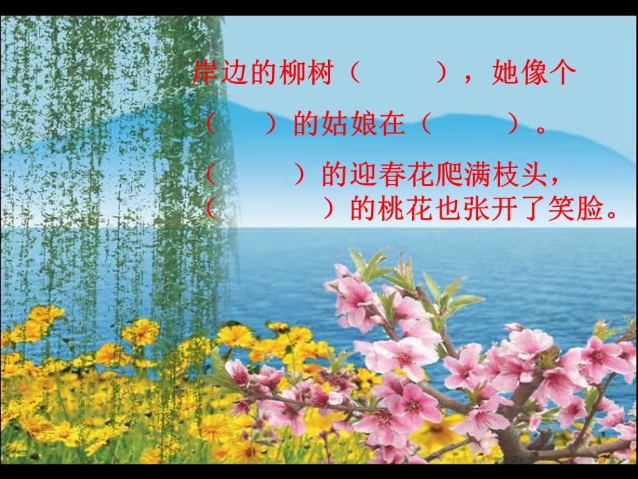 一年级下册 看图写话 春天来了ppt课件.ppt_第3页