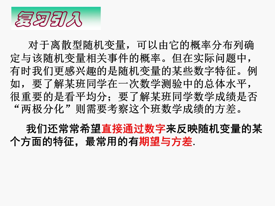 《离散型随机变量的均值》ppt课件.ppt_第3页