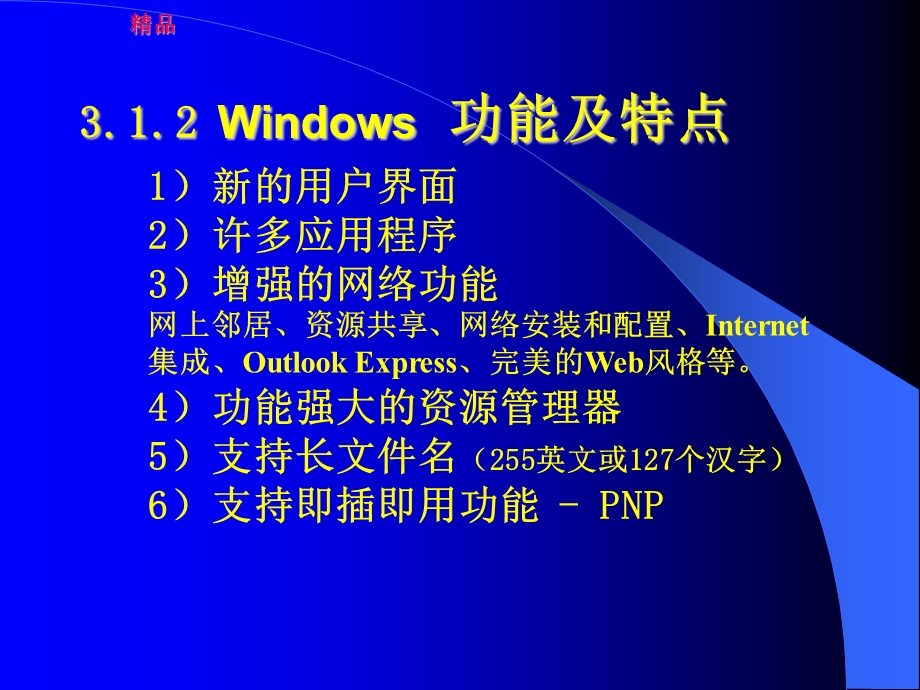 Windows操作系统培训ppt课件.ppt_第3页