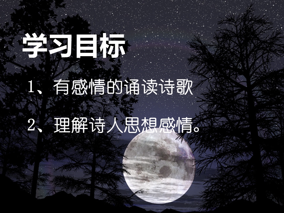 《约客》 ppt课件.ppt_第2页