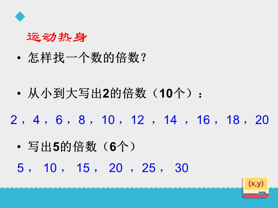 《2和5的倍数的特征》ppt课件.ppt_第2页