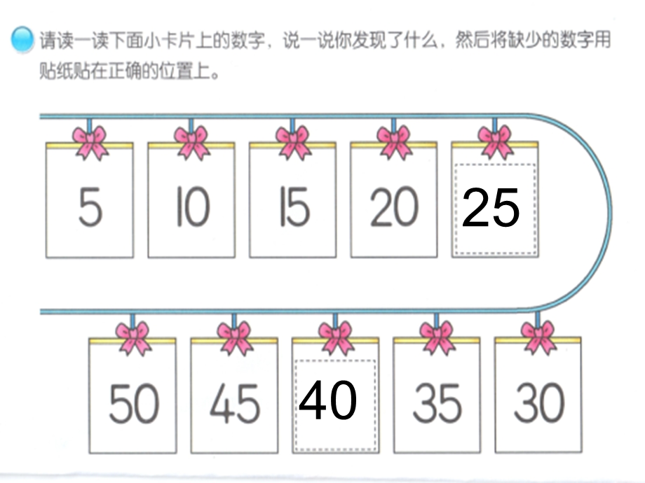 5个5个的数数(50以内计数)演示文稿ppt课件.ppt_第2页