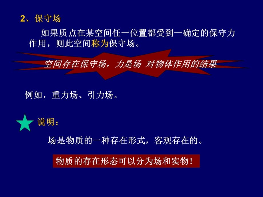 ch3 4 势能 机械能守恒定律ppt课件.ppt_第2页