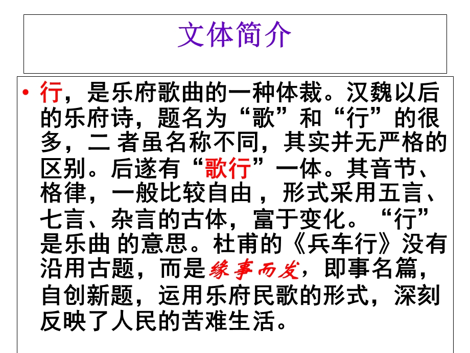 《兵车行》上课ppt课件.ppt_第3页