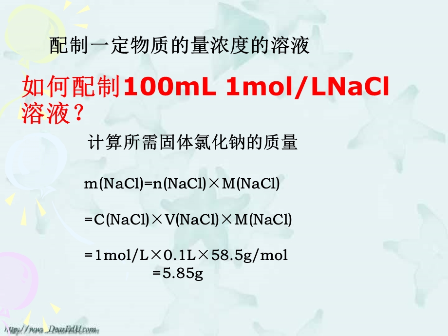 《溶液的配制》PPT课件.ppt_第2页