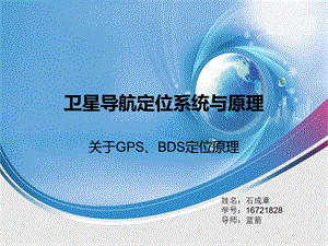 GPS 北斗定位原理分析ppt课件.ppt