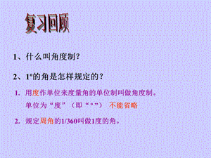 《弧度制》ppt课件.ppt