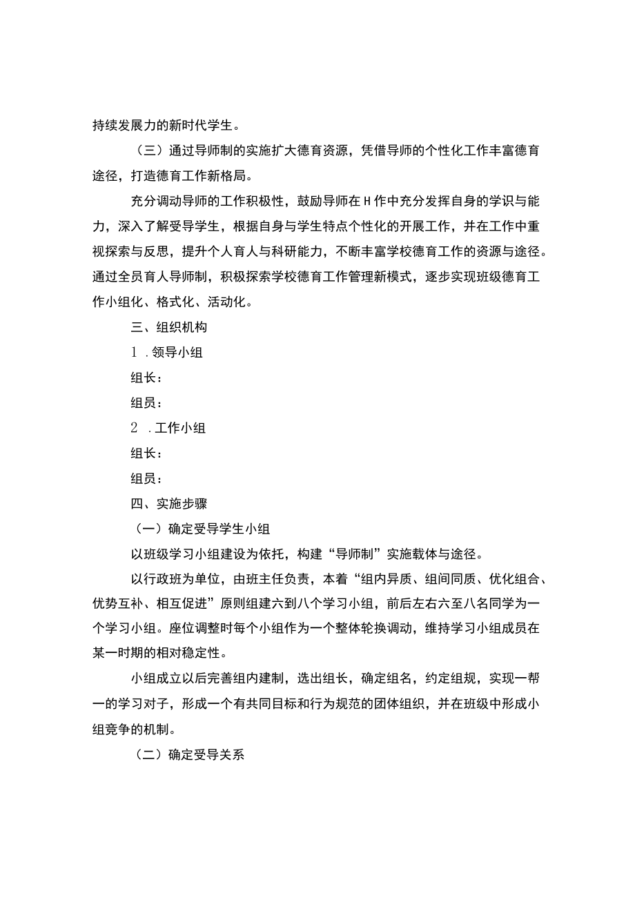 中学“全员育人导师制”实施方案.docx_第2页