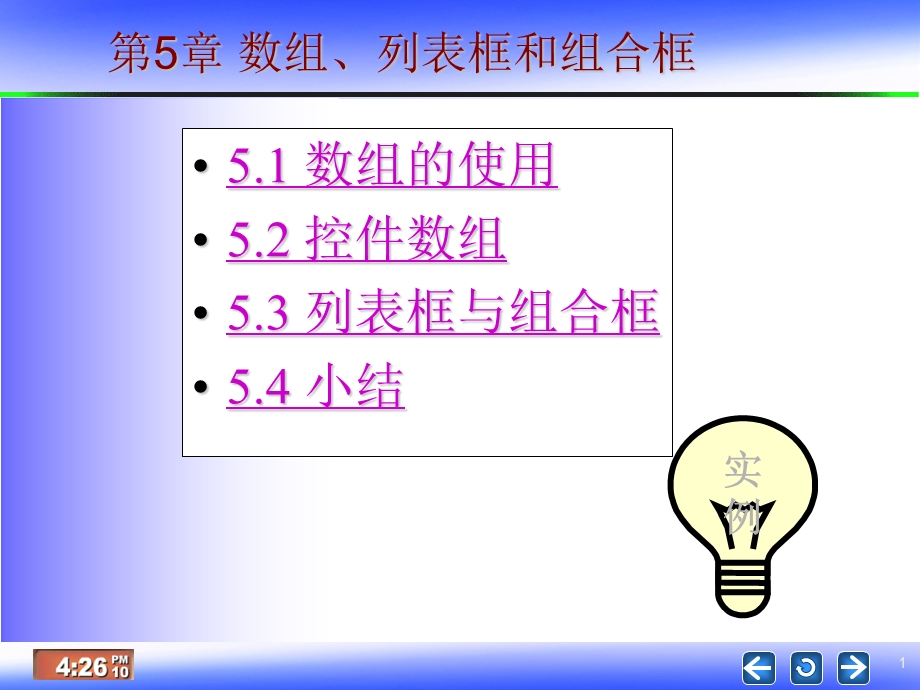 vb第5章数组、列表框和组合框ppt课件.ppt_第1页