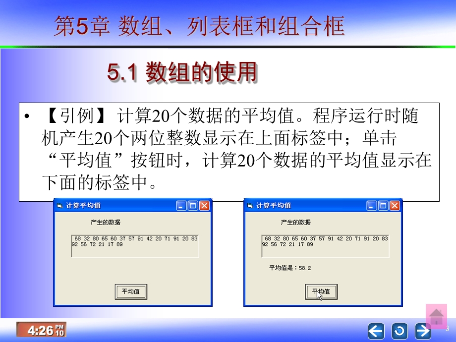 vb第5章数组、列表框和组合框ppt课件.ppt_第3页