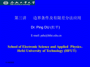 《计算电磁学》第三讲ppt课件.ppt