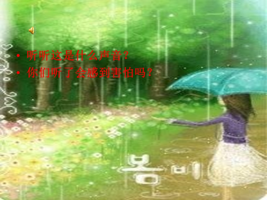 一年级美术PPT课件下雨了.ppt_第2页