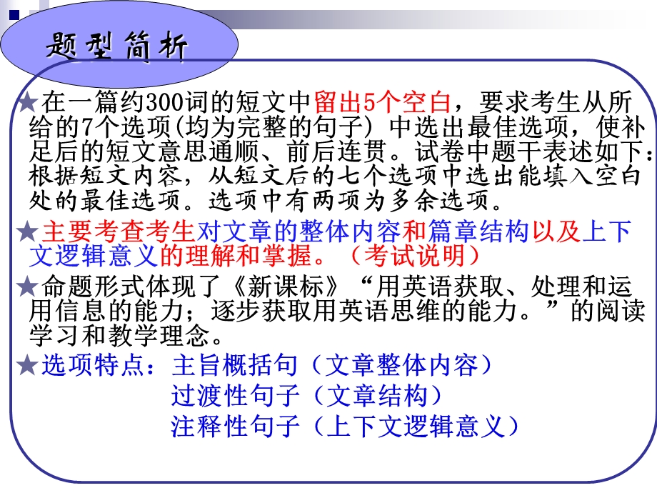 七选五解题技巧和方法ppt课件.ppt_第2页