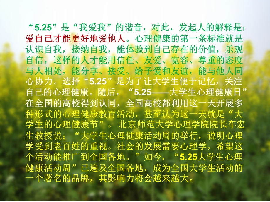 525大学生心理健康日活动ppt课件.ppt_第2页