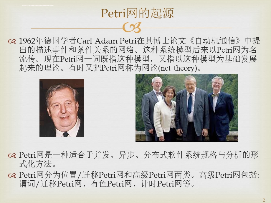 Petri网详细介绍与学习ppt课件.ppt_第2页