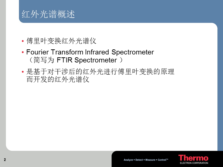 FTIR 的基本原理与结构ppt课件.ppt_第2页