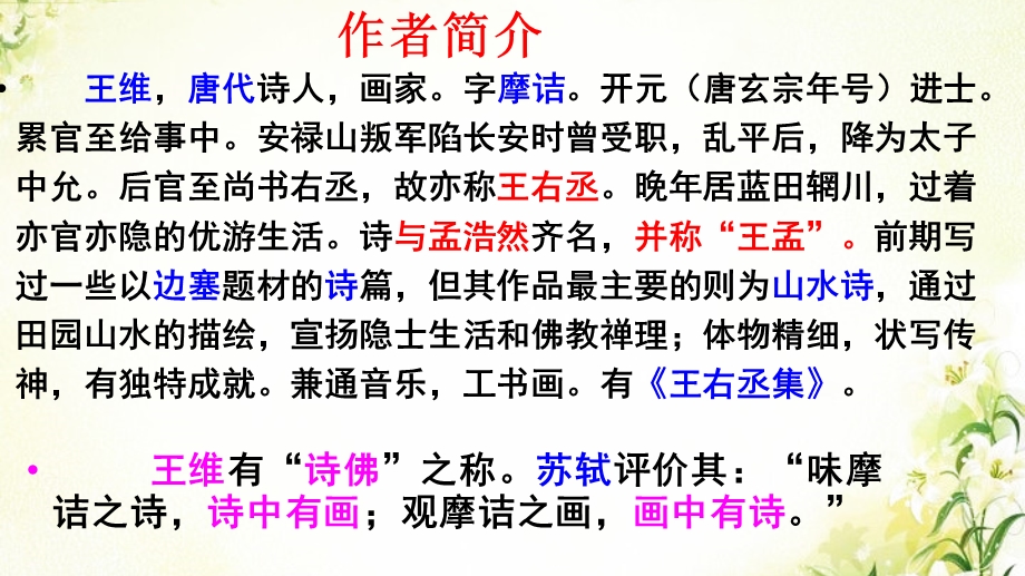 七下课外古诗词诵读竹里馆等四首优秀ppt课件.pptx_第3页