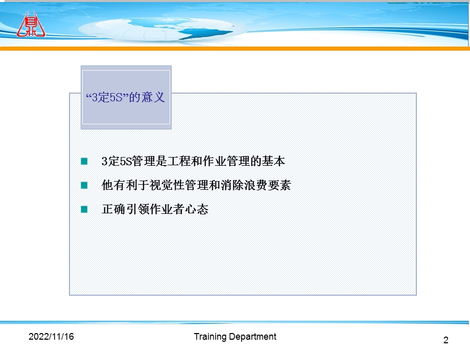 3定5S管理技巧ppt课件.ppt_第2页