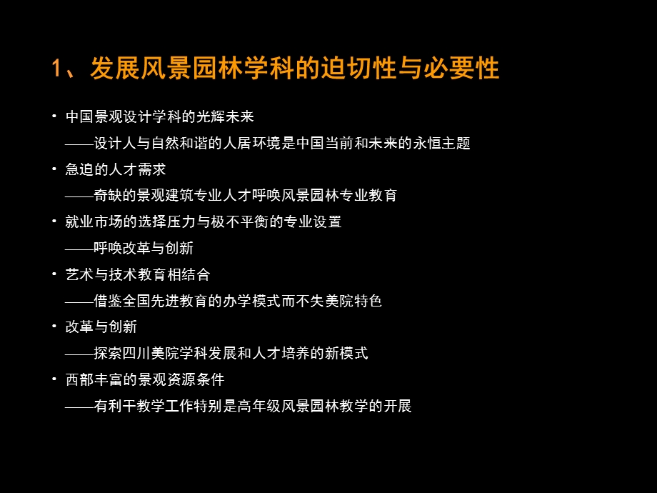 《风景园林规划设计原理》PPT课件.ppt_第3页