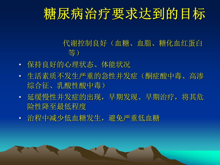 《糖尿病五架马车》PPT课件.ppt_第3页