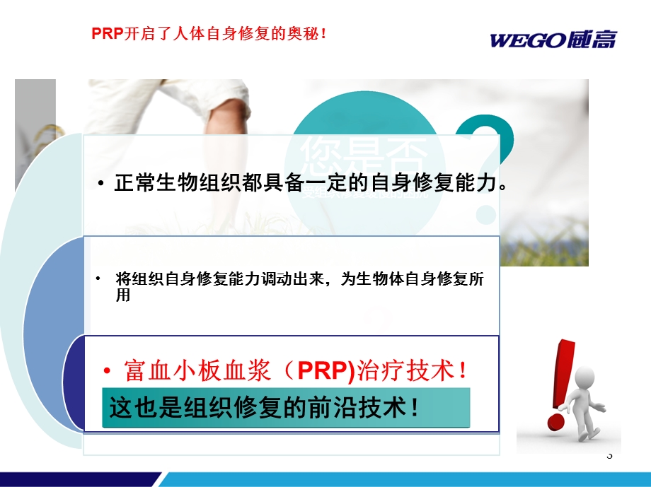 PRP的制备和运用(威高)ppt课件.ppt_第3页