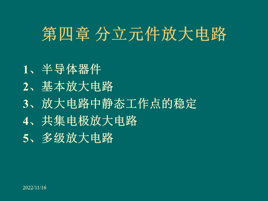 ch4 分立元件放大电路ppt课件.ppt_第2页