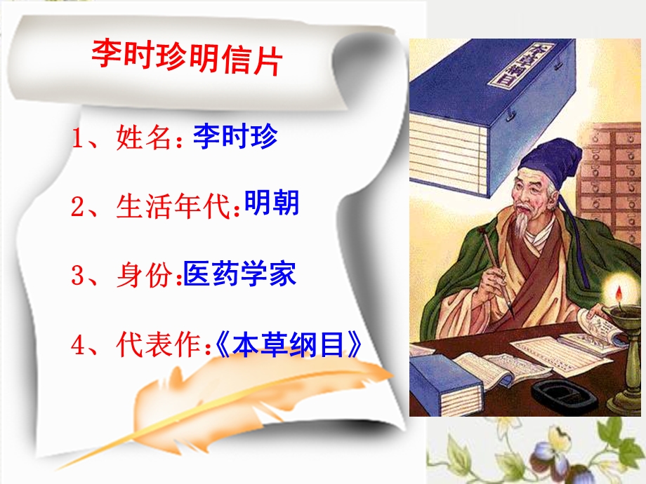 【初中历史】明朝的科技、建筑与文学ppt优秀课件13 人教版.ppt_第3页