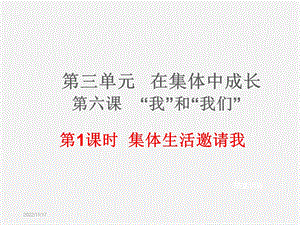 《集体生活邀请我》 ppt课件.ppt