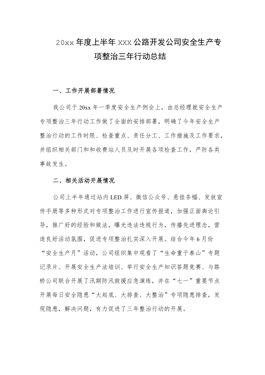 20xx上半xxx公路开发公司安全生产专项整治三行动总结.docx_第1页