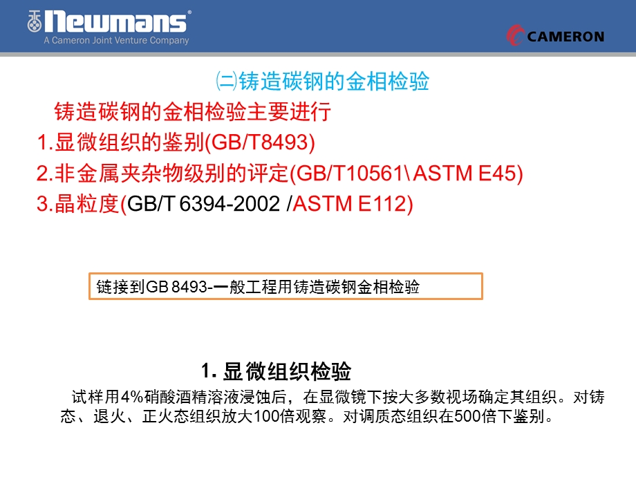 三、钢的显微组织评定ppt课件.pptx_第2页