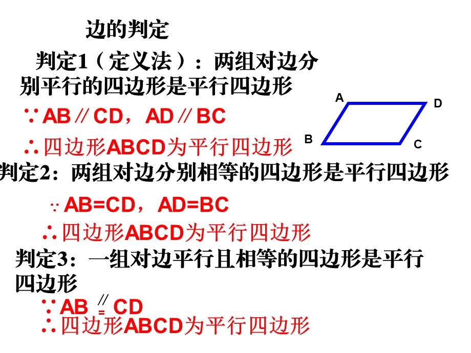 《平行四边形判定》 ppt课件.ppt_第2页