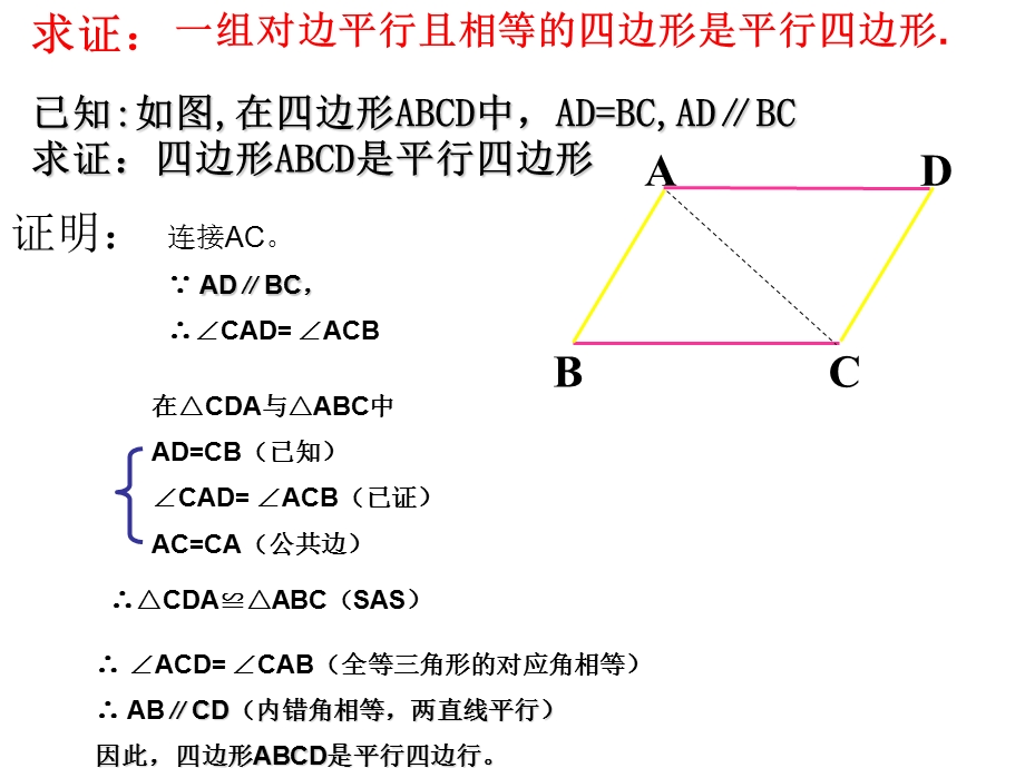 《平行四边形判定》 ppt课件.ppt_第3页