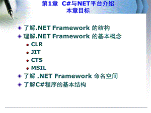 C#入门经典教程ppt课件.ppt