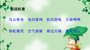 《雷雨》第一课时教学设计ppt课件.ppt