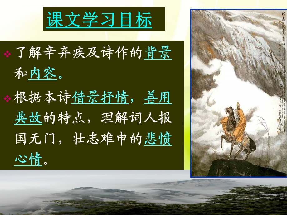 《水龙吟 登建康赏心亭》公开课ppt课件.ppt_第2页