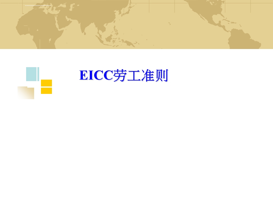 EICC 劳工与道德风险类别ppt课件.ppt_第2页