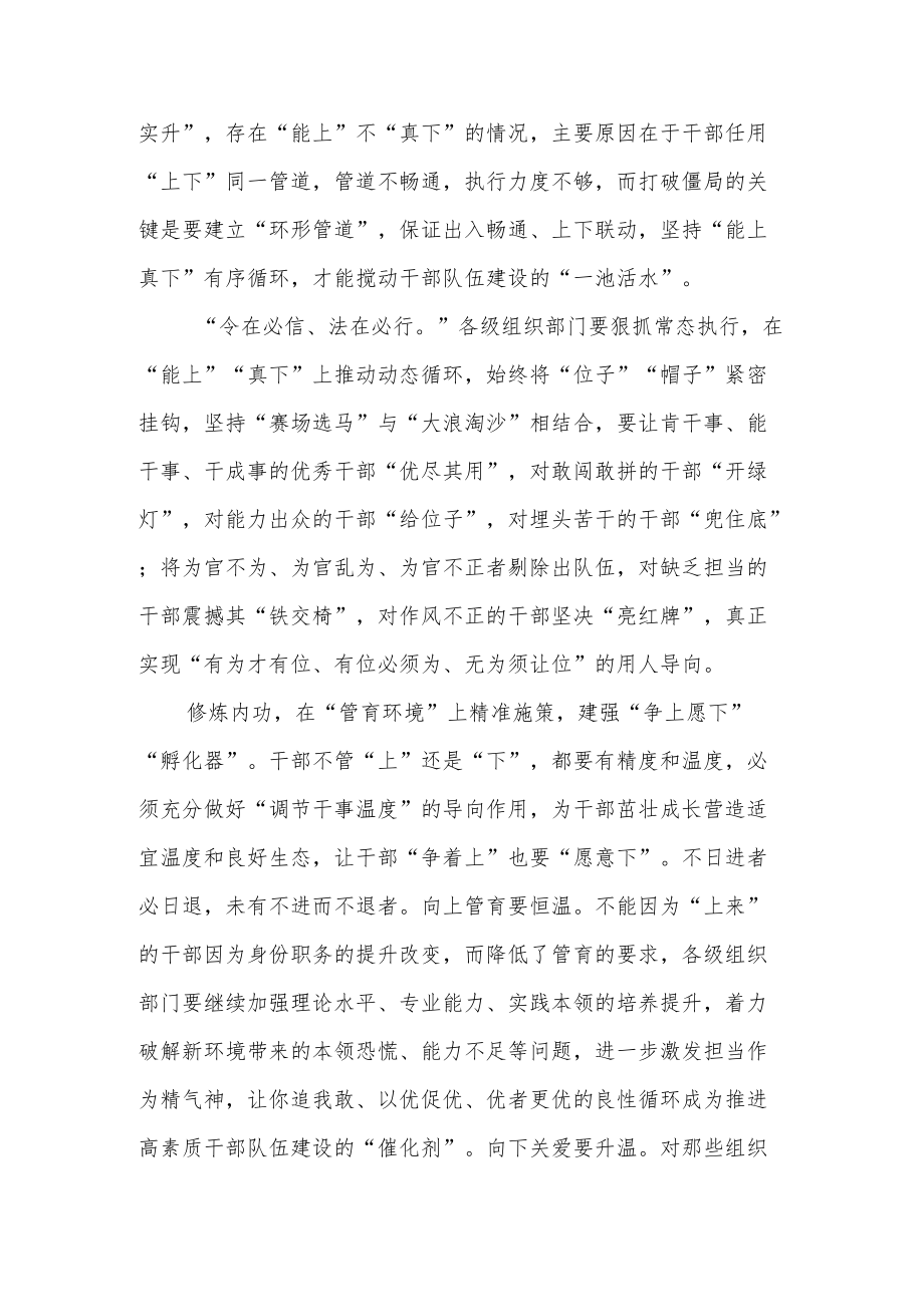 2022 最新贯彻学习《推进领导干部能上能下规定》心得体会 (3).docx_第2页